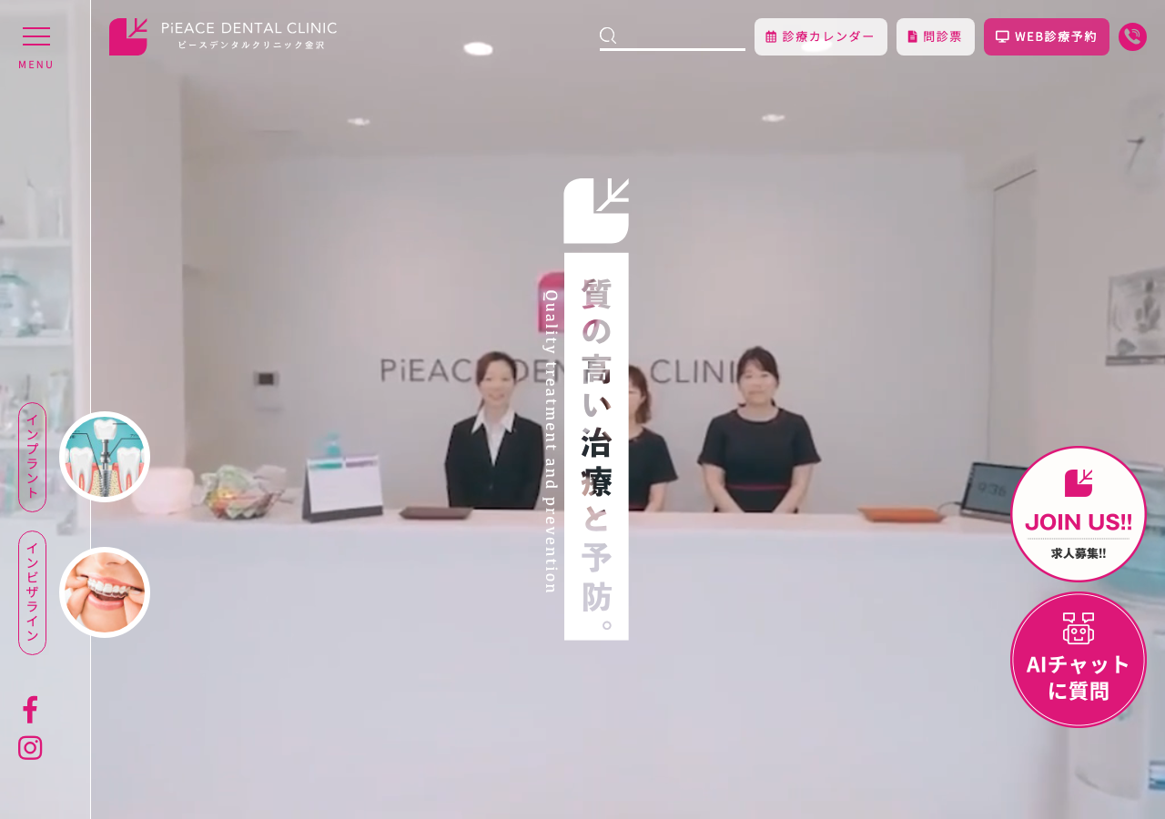 ピースデンタルクリニック 公式サイトTOPページ