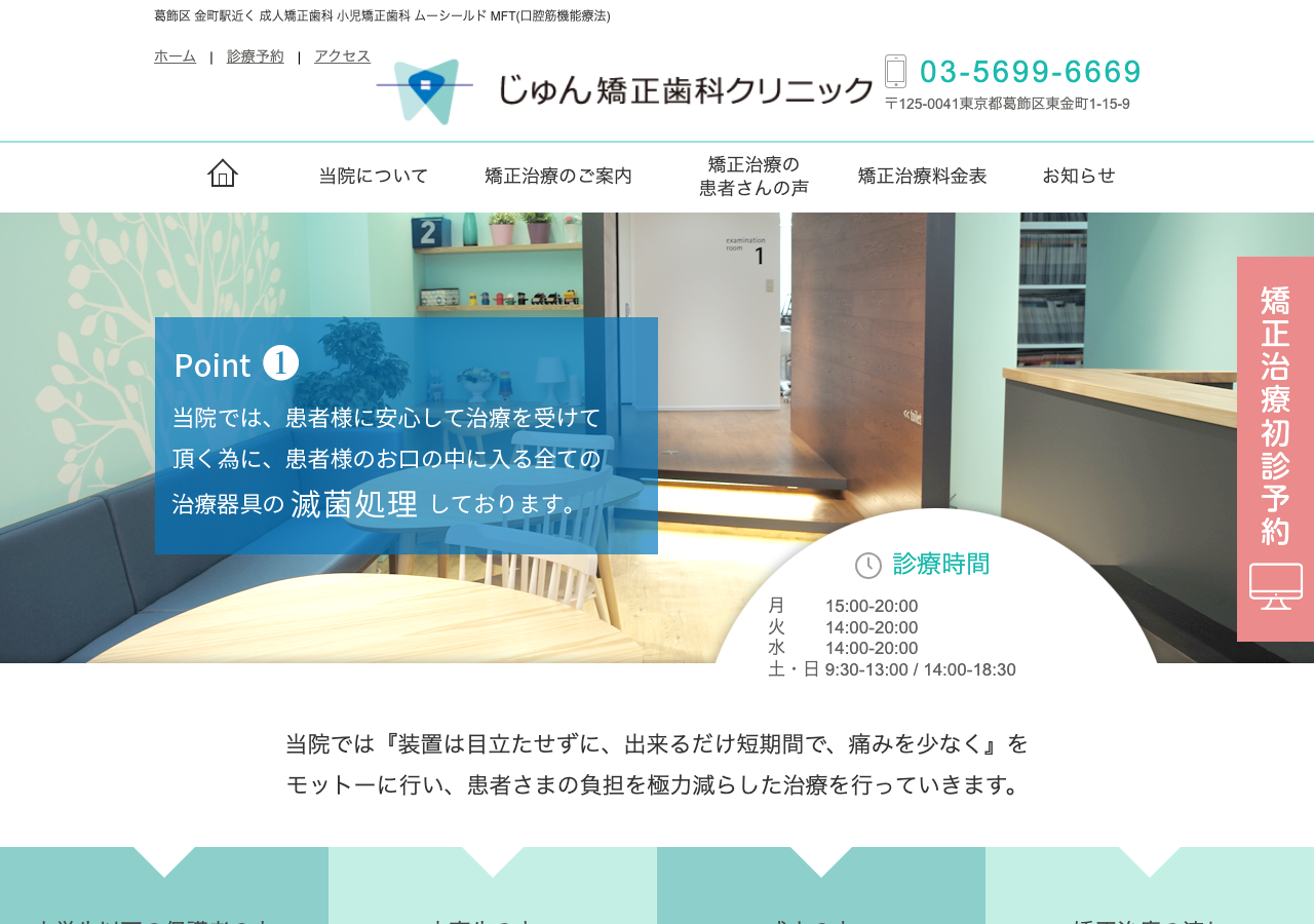 じゅん矯正歯科クリニック 公式サイトTOPページ