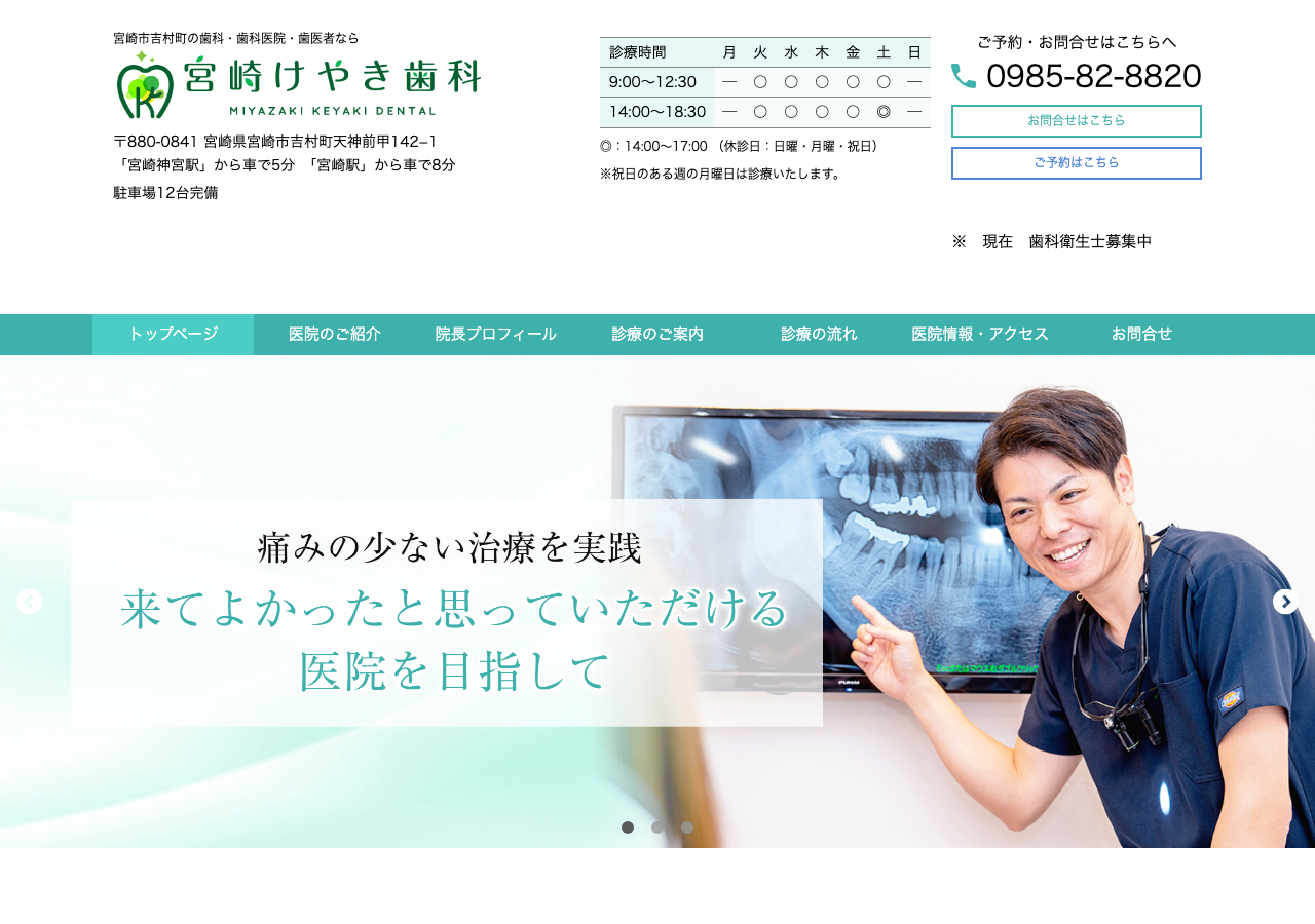 宮崎けやき歯科 公式サイトTOPページ