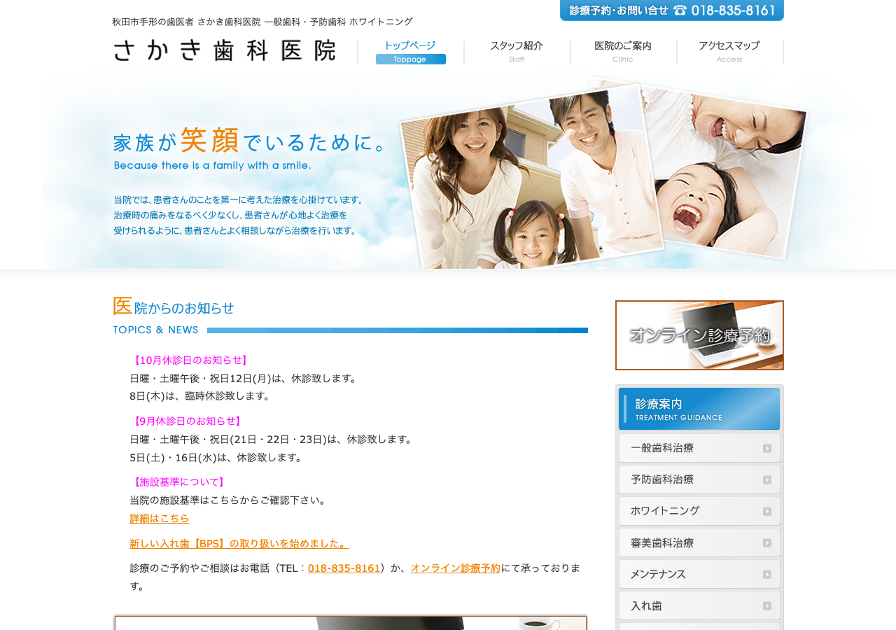 酒樹歯科医院 公式サイトTOPページ