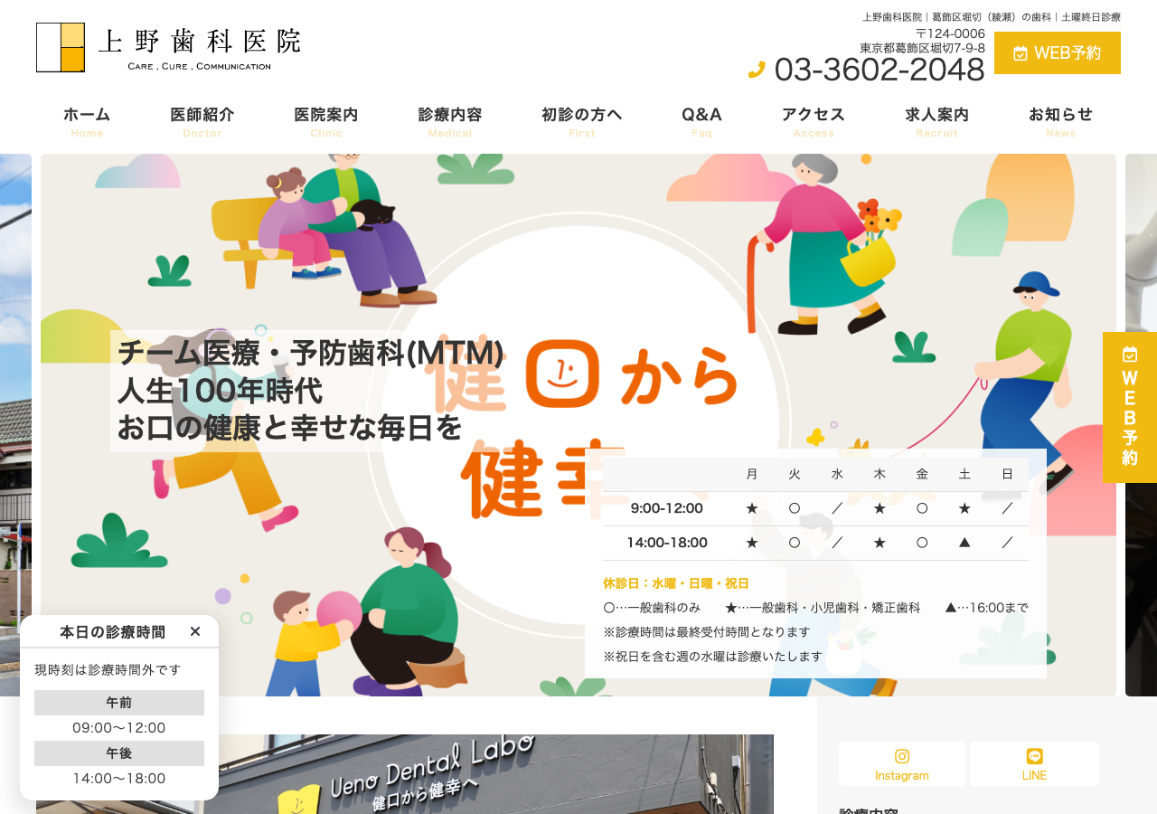 上野歯科医院 公式サイトTOPページ