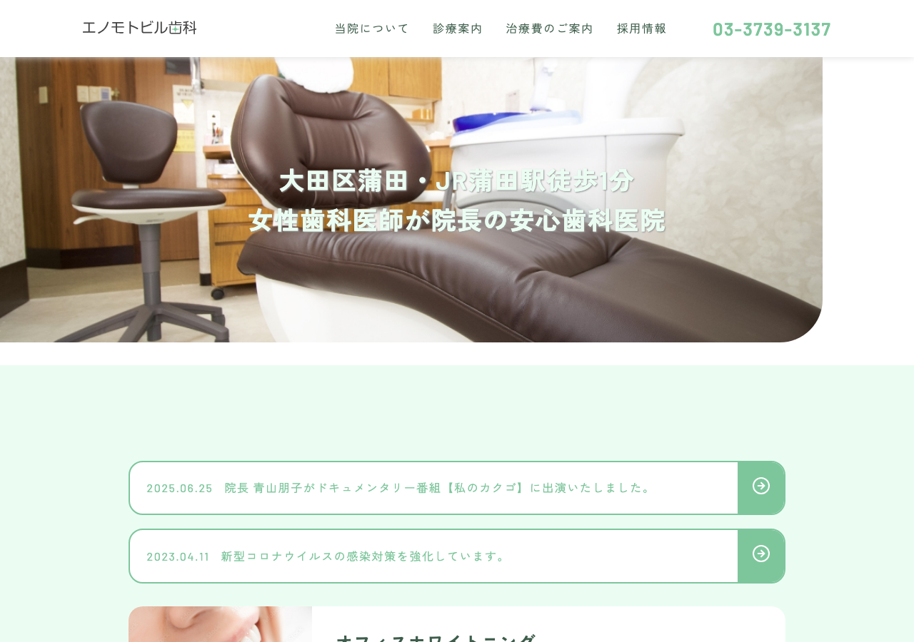 エノモトビル歯科 公式サイトTOPページ