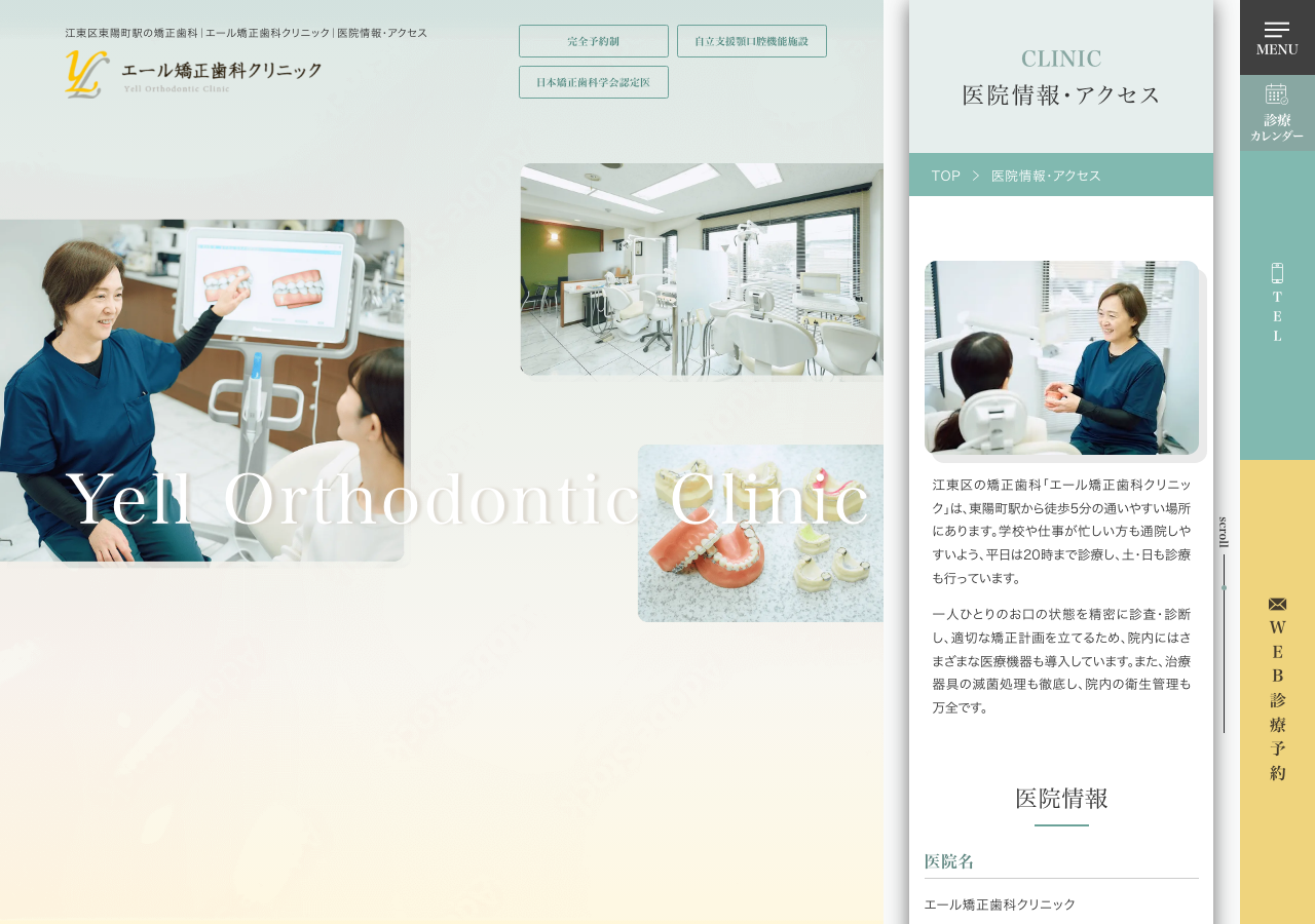 エール矯正歯科クリニック 公式サイトTOPページ
