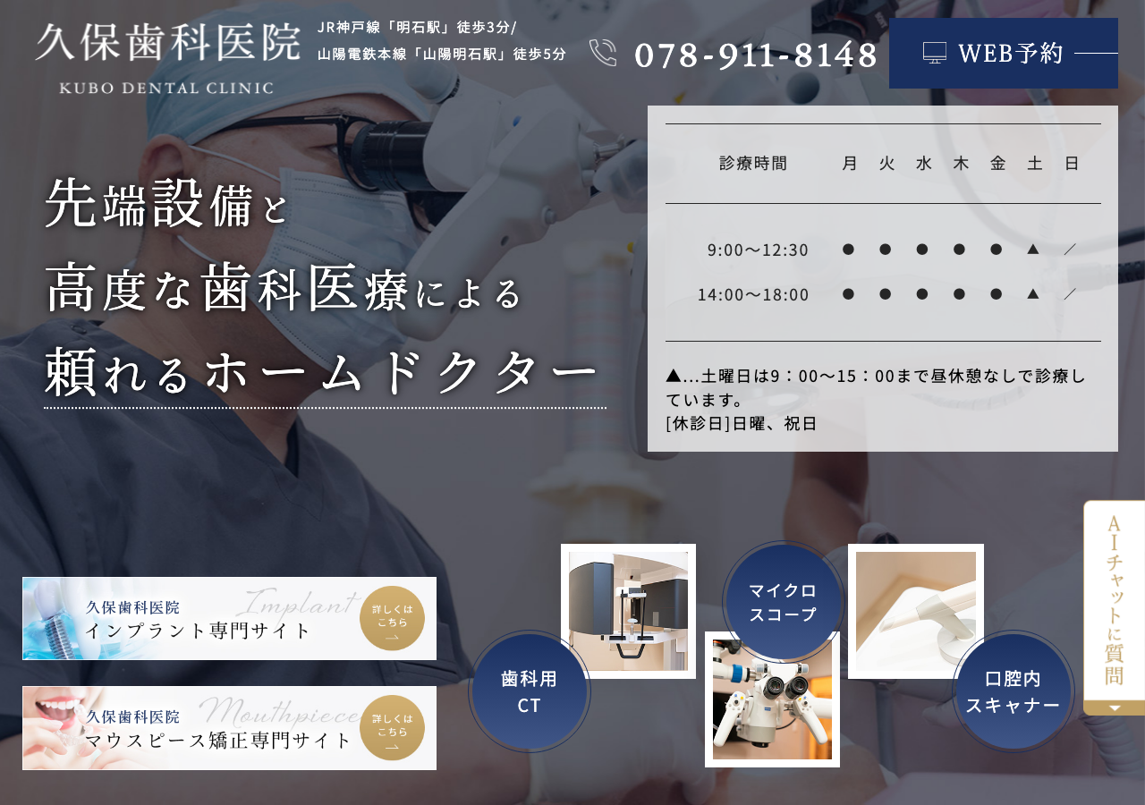 久保歯科医院 公式サイトTOPページ
