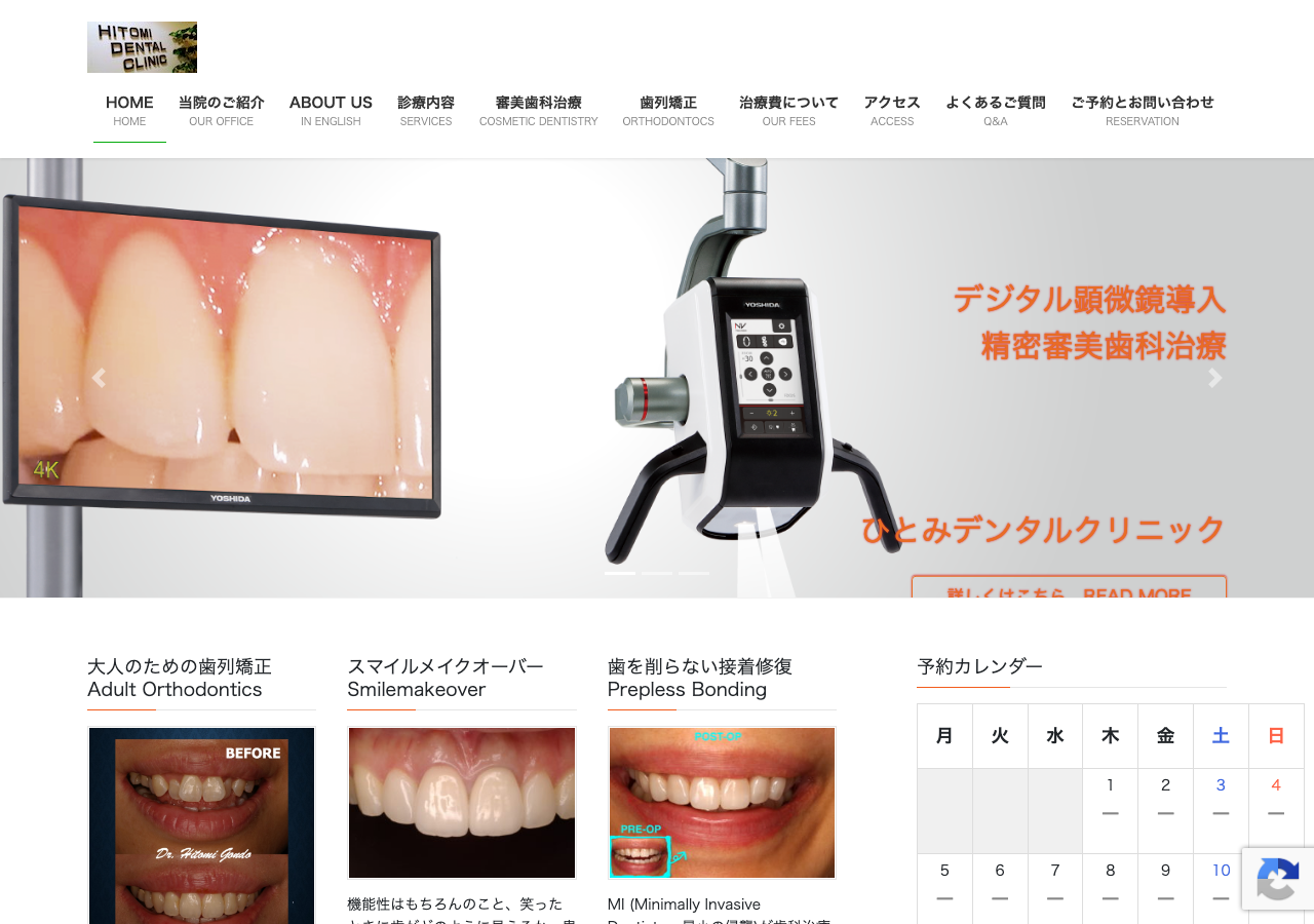 ひとみデンタルクリニック 公式サイトTOPページ