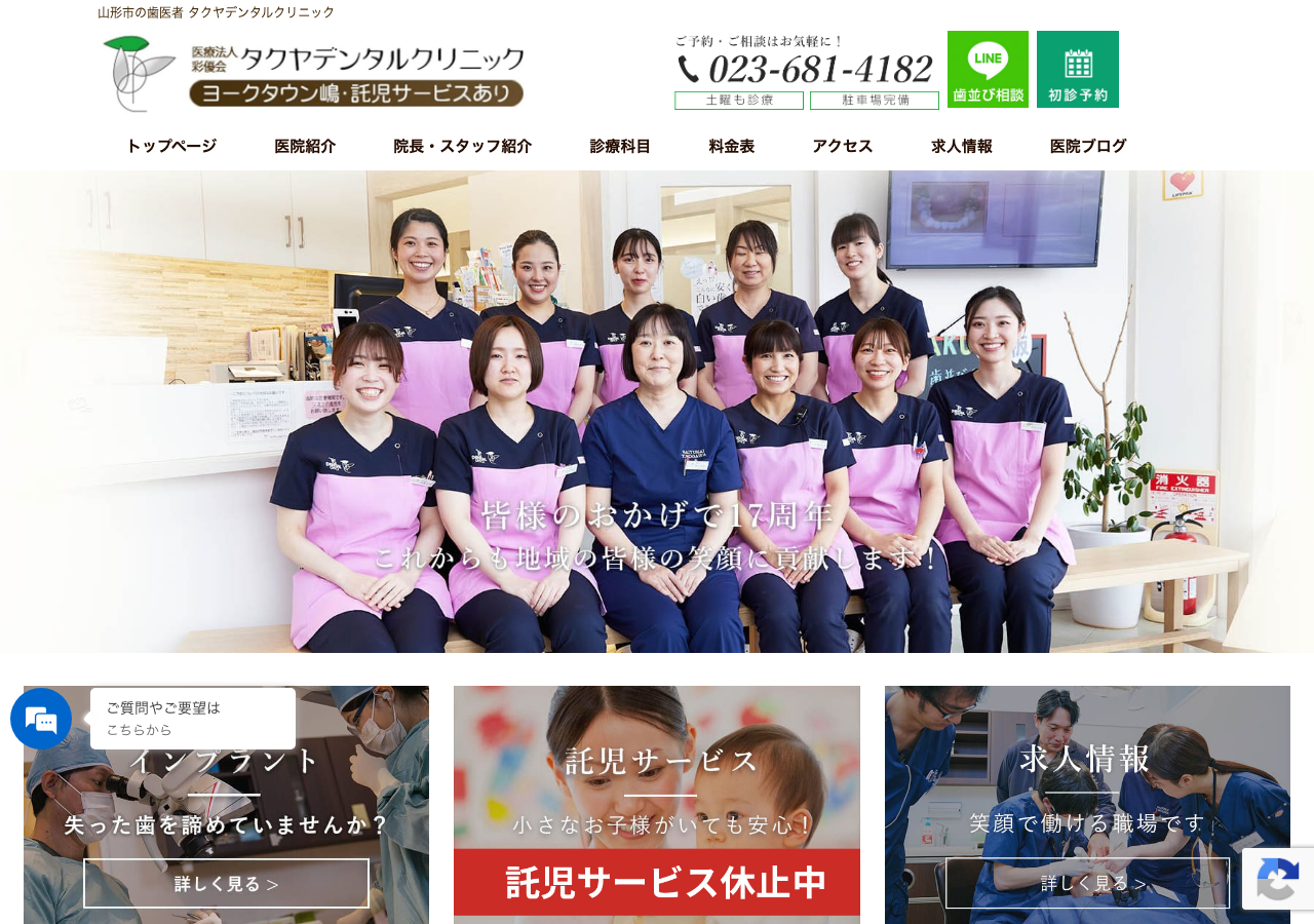 タクヤデンタルクリニック 山形嶋北院 公式サイトTOPページ