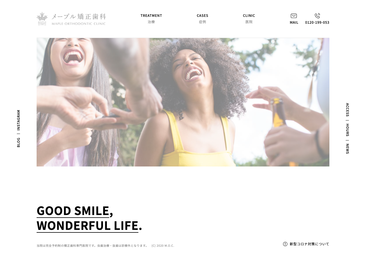 メープル矯正歯科 公式サイトTOPページ