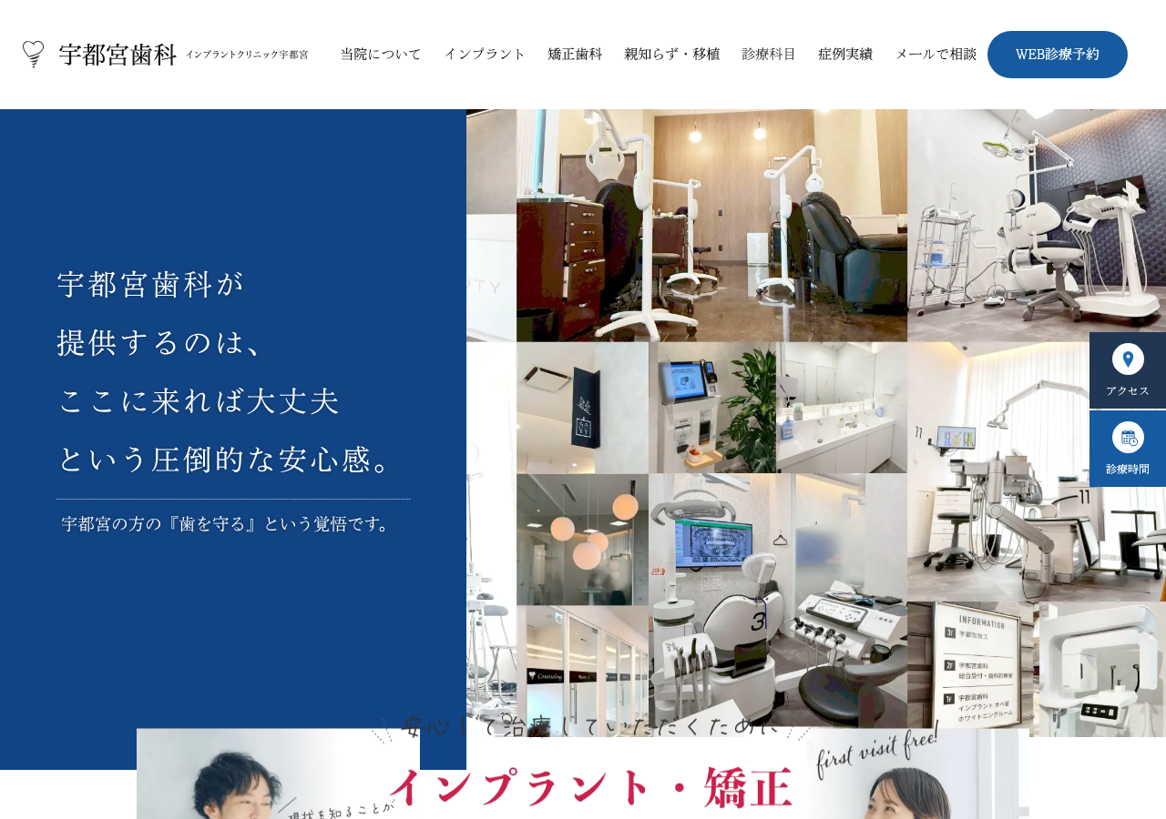 宇都宮歯科 公式サイトTOPページ