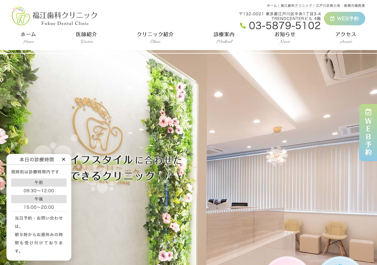 福江歯科クリニック 公式サイトTOPページ