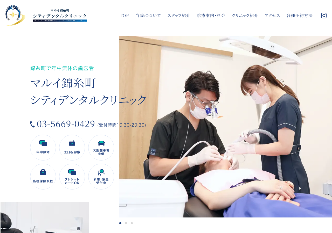 マルイ錦糸町シティデンタルクリニック(医療法人社団 翔翼会) 公式サイトTOPページ