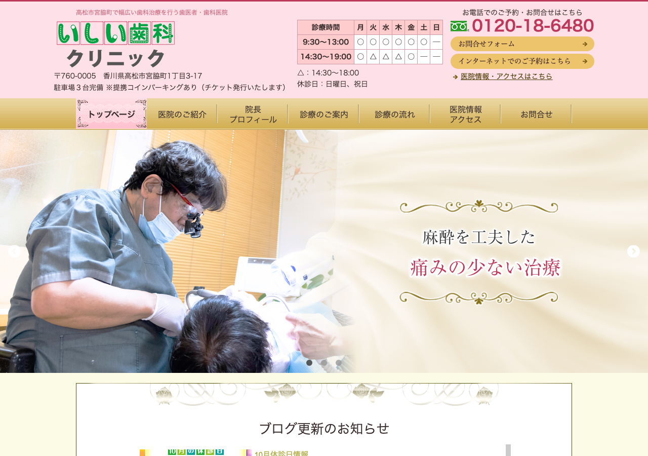 いしい歯科クリニック