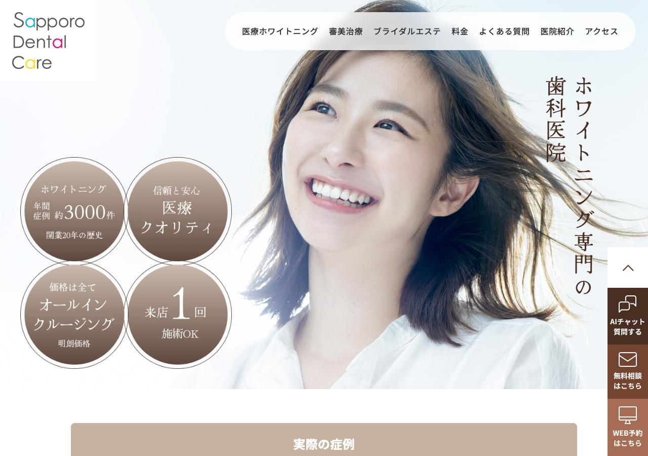 札幌デンタルケア 公式サイトTOPページ