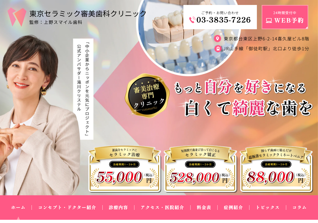 上野スマイル歯科 公式サイトTOPページ
