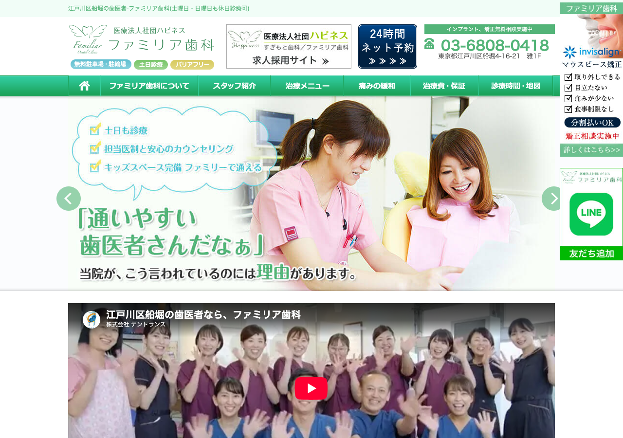 医療法人社団ハピネス ファミリア歯科 公式サイトTOPページ