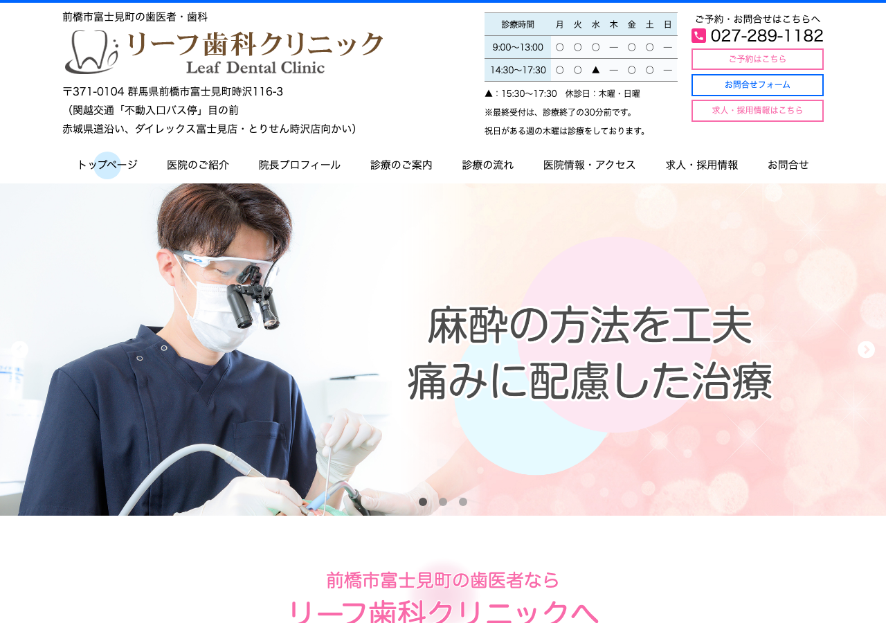 リーフ歯科クリニック 公式サイトTOPページ