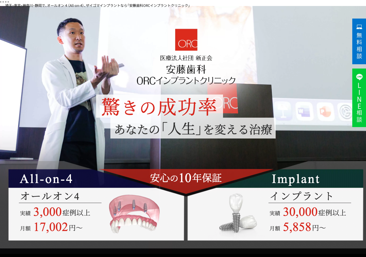 ORC安藤歯科インプラントクリニック 公式サイトTOPページ