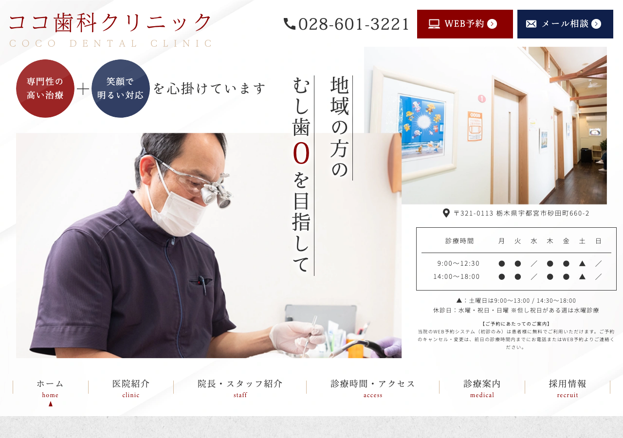 ココ歯科クリニック