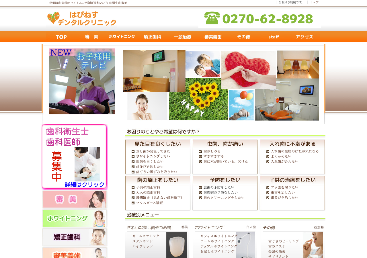 はぴねすデンタルクリニック 公式サイトTOPページ