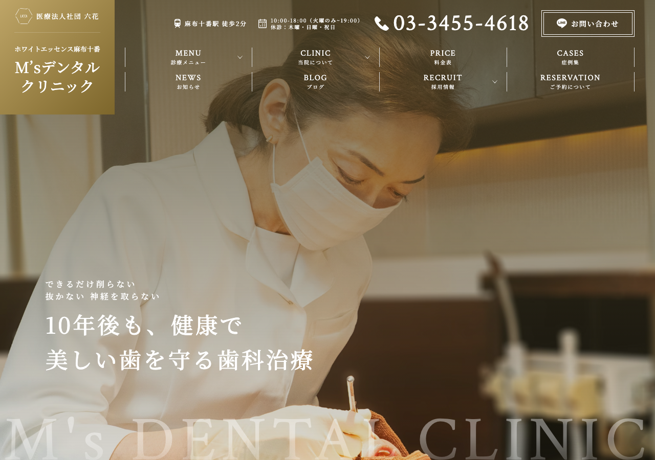 M'sデンタルクリニック 公式サイトTOPページ