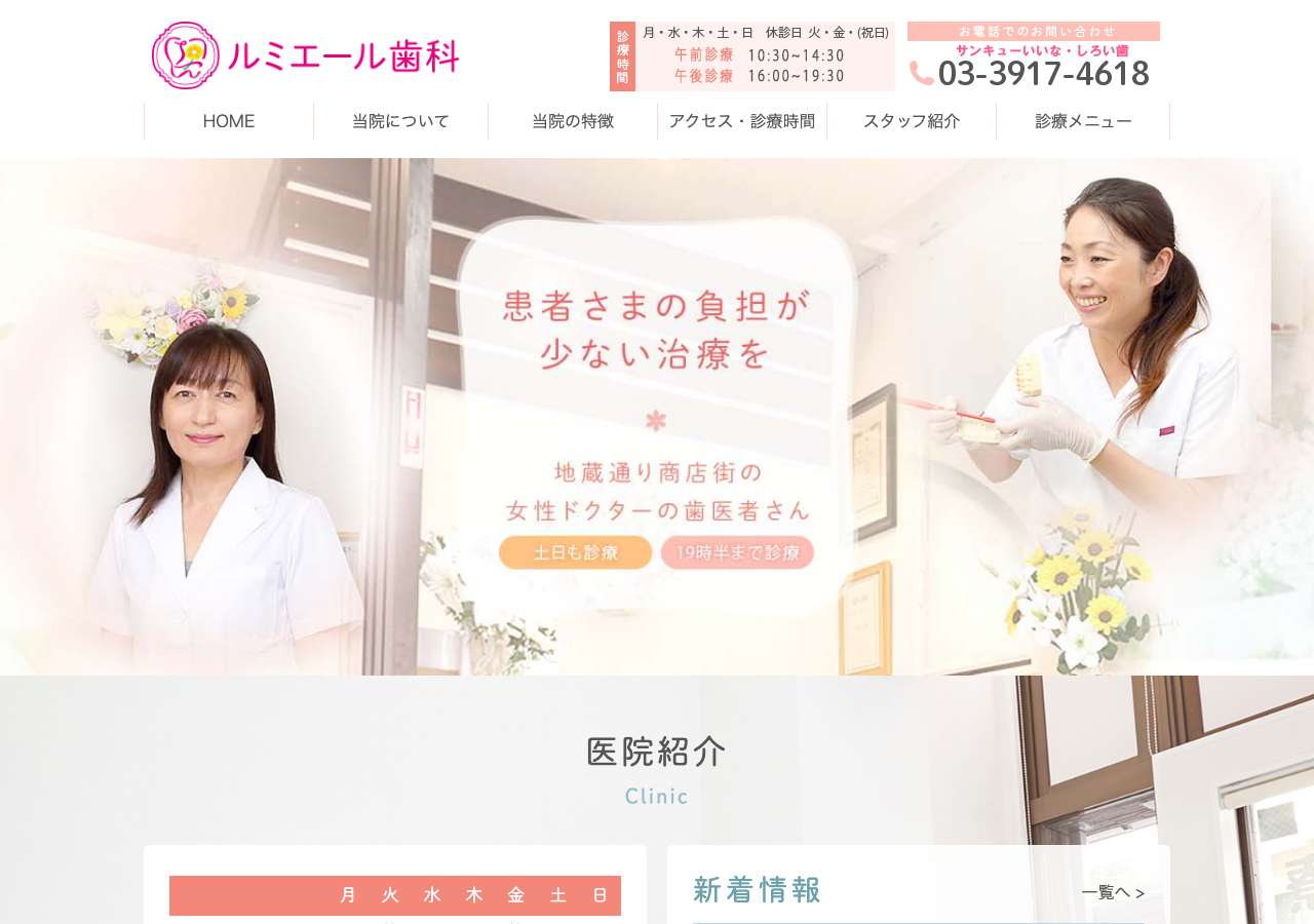 ルミエール歯科 公式サイトTOPページ