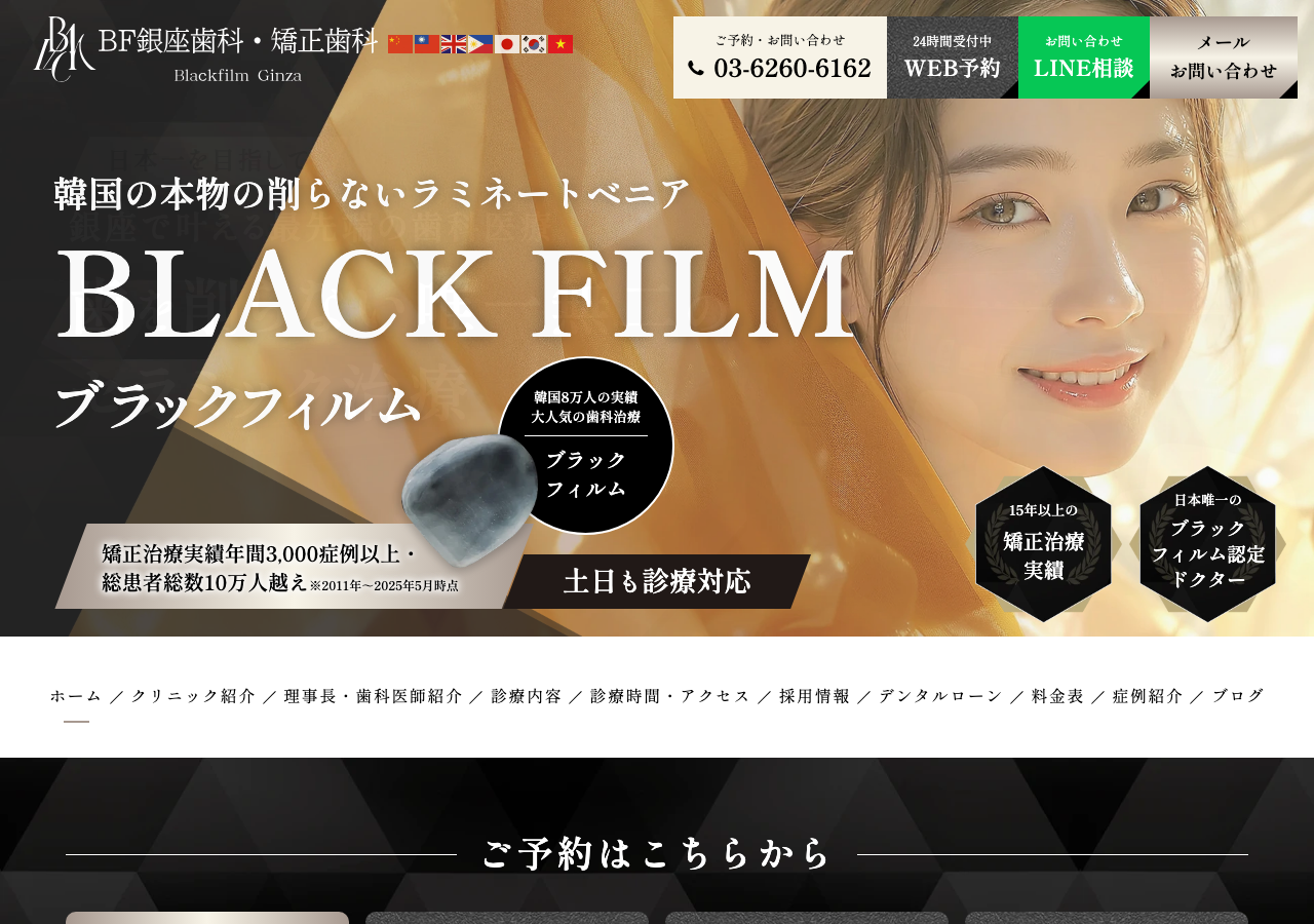 BF銀座歯科・矯正歯科 公式サイトTOPページ