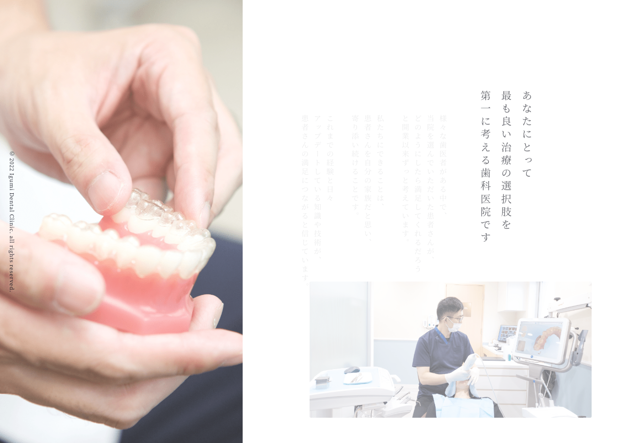 いぐみ歯科・矯正歯科 公式サイトTOPページ