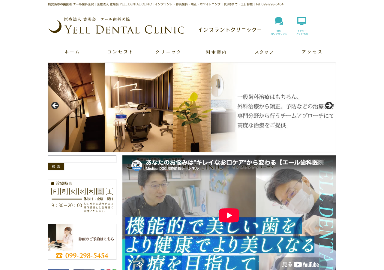 エール歯科医院 公式サイトTOPページ