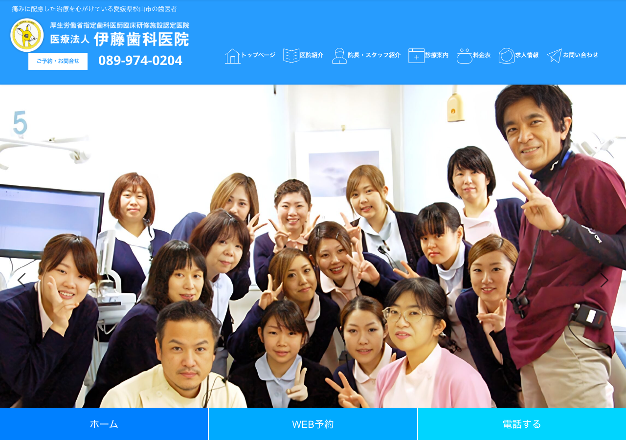 伊藤歯科医院 公式サイトTOPページ