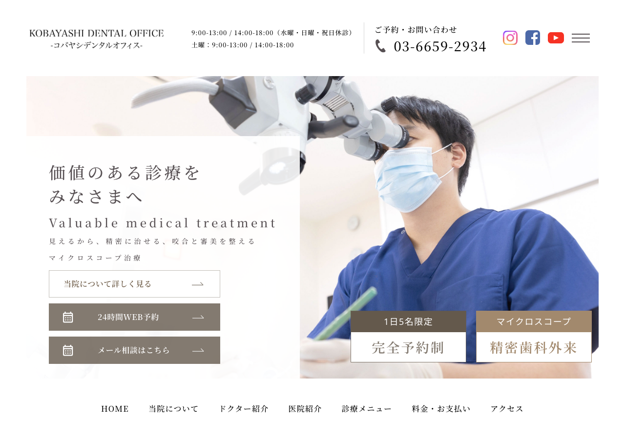 コバヤシデンタルオフィス 公式サイトTOPページ