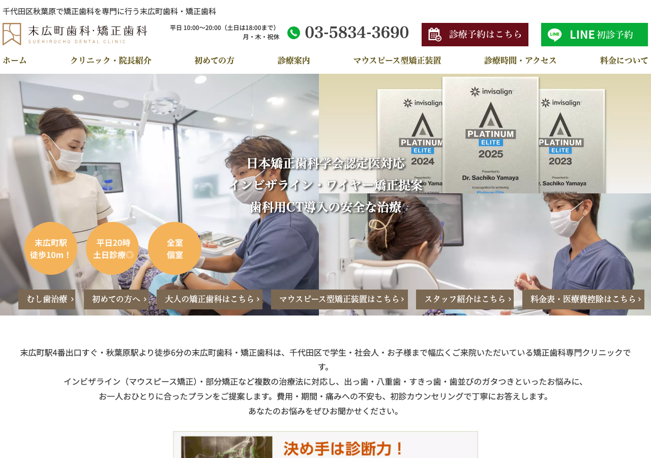 末広町歯科・矯正歯科 公式サイトTOPページ