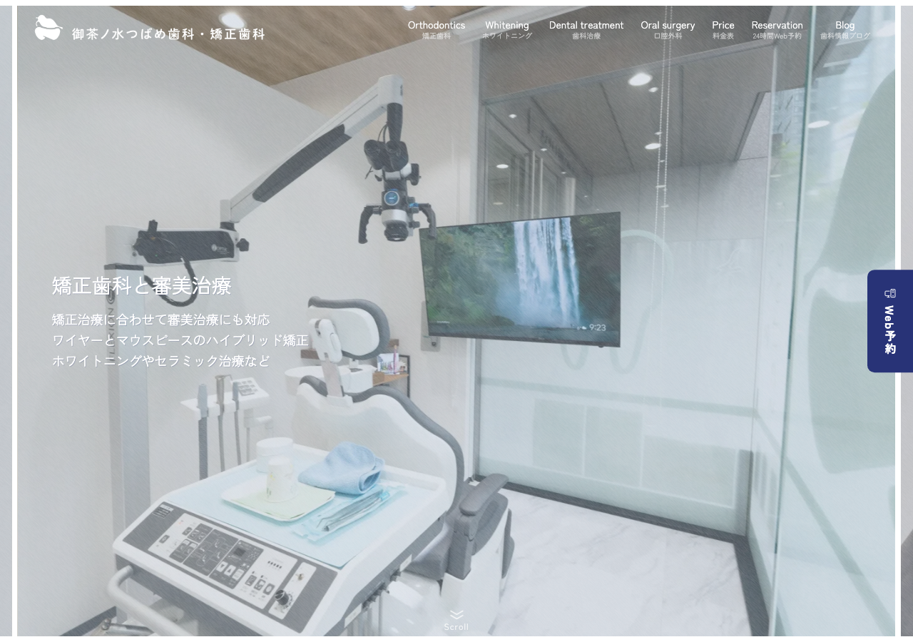 御茶ノ水つばめ歯科・矯正歯科 公式サイトTOPページ