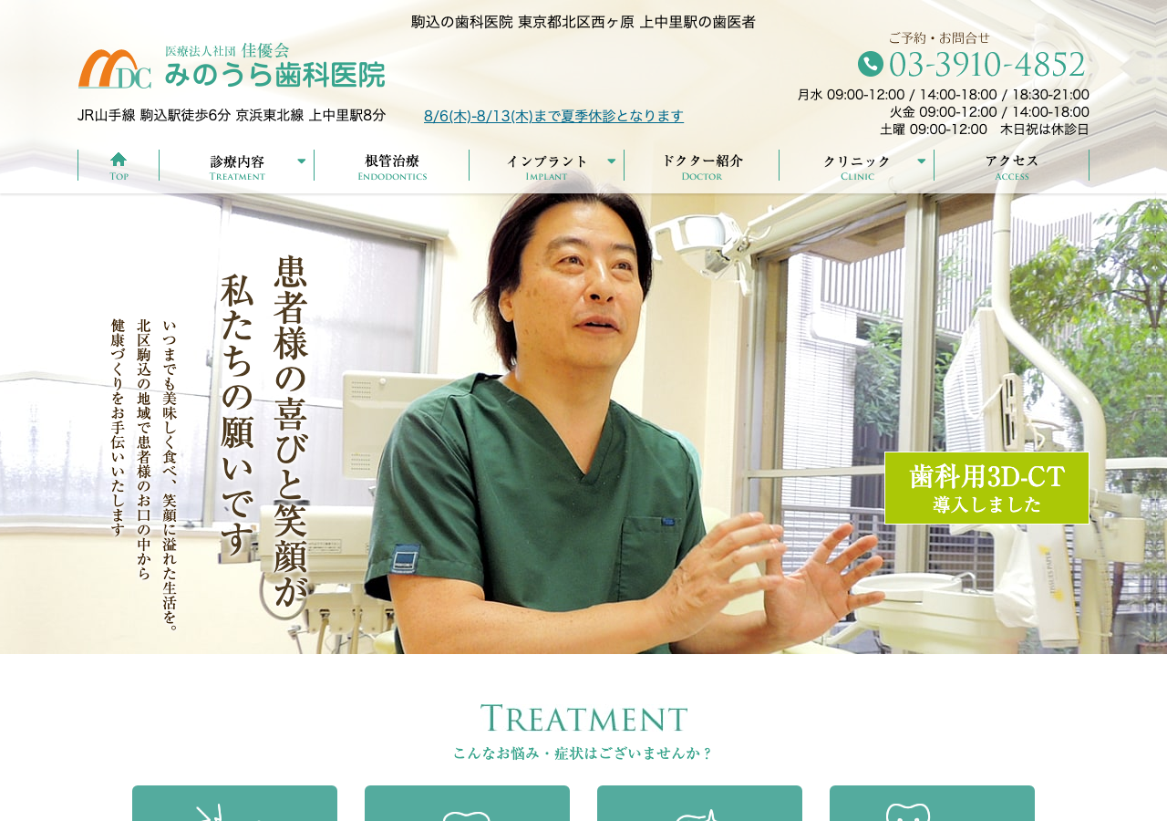 医療法人社団 佳優会 みのうら歯科医院 公式サイトTOPページ