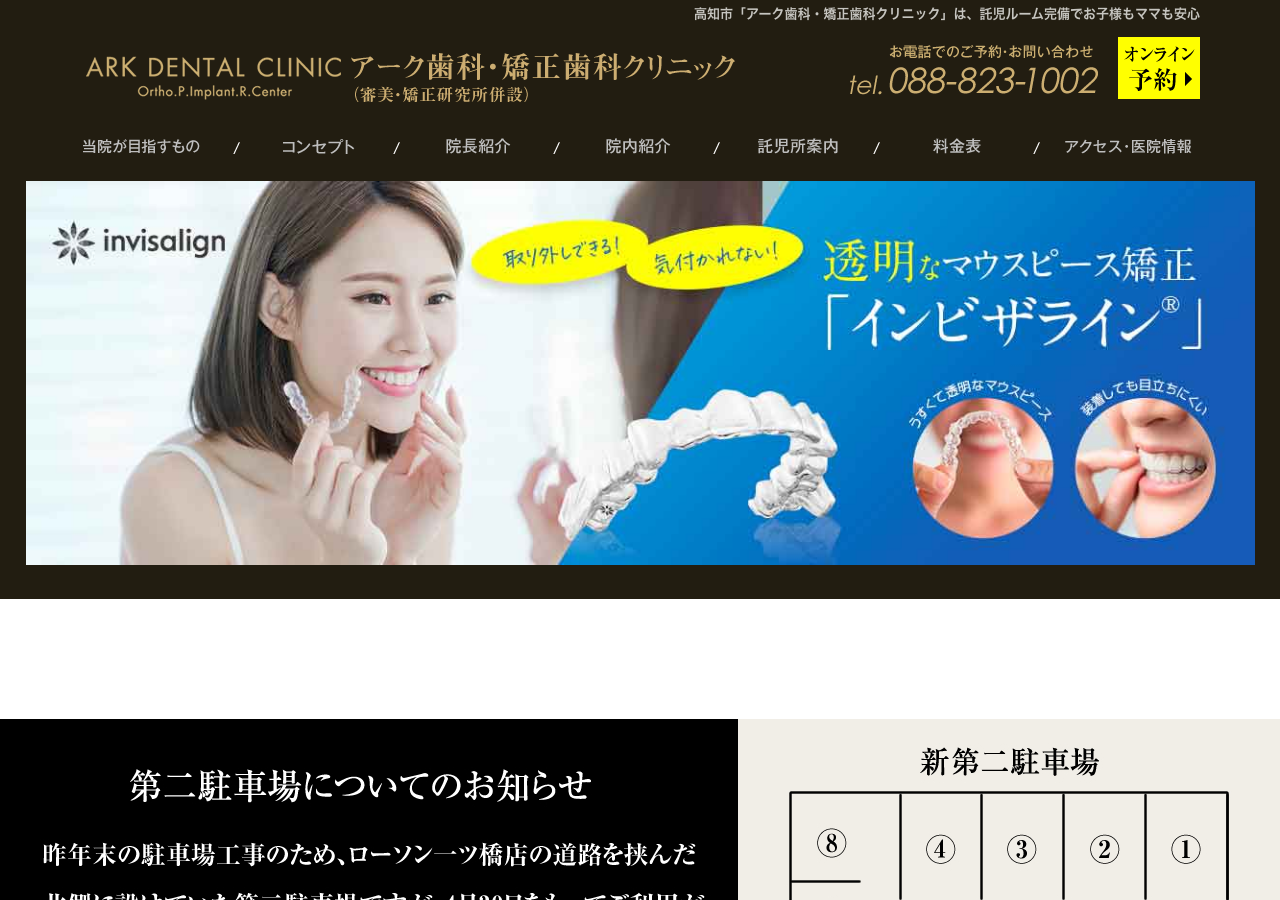 アーク歯科・矯正歯科クリニック 公式サイトTOPページ