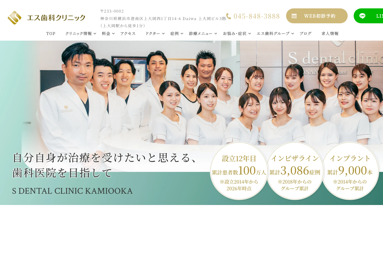 エス歯科クリニック 公式サイトTOPページ
