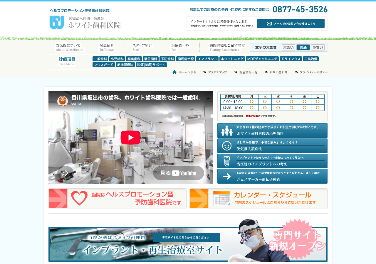 ホワイト歯科医院 公式サイトTOPページ