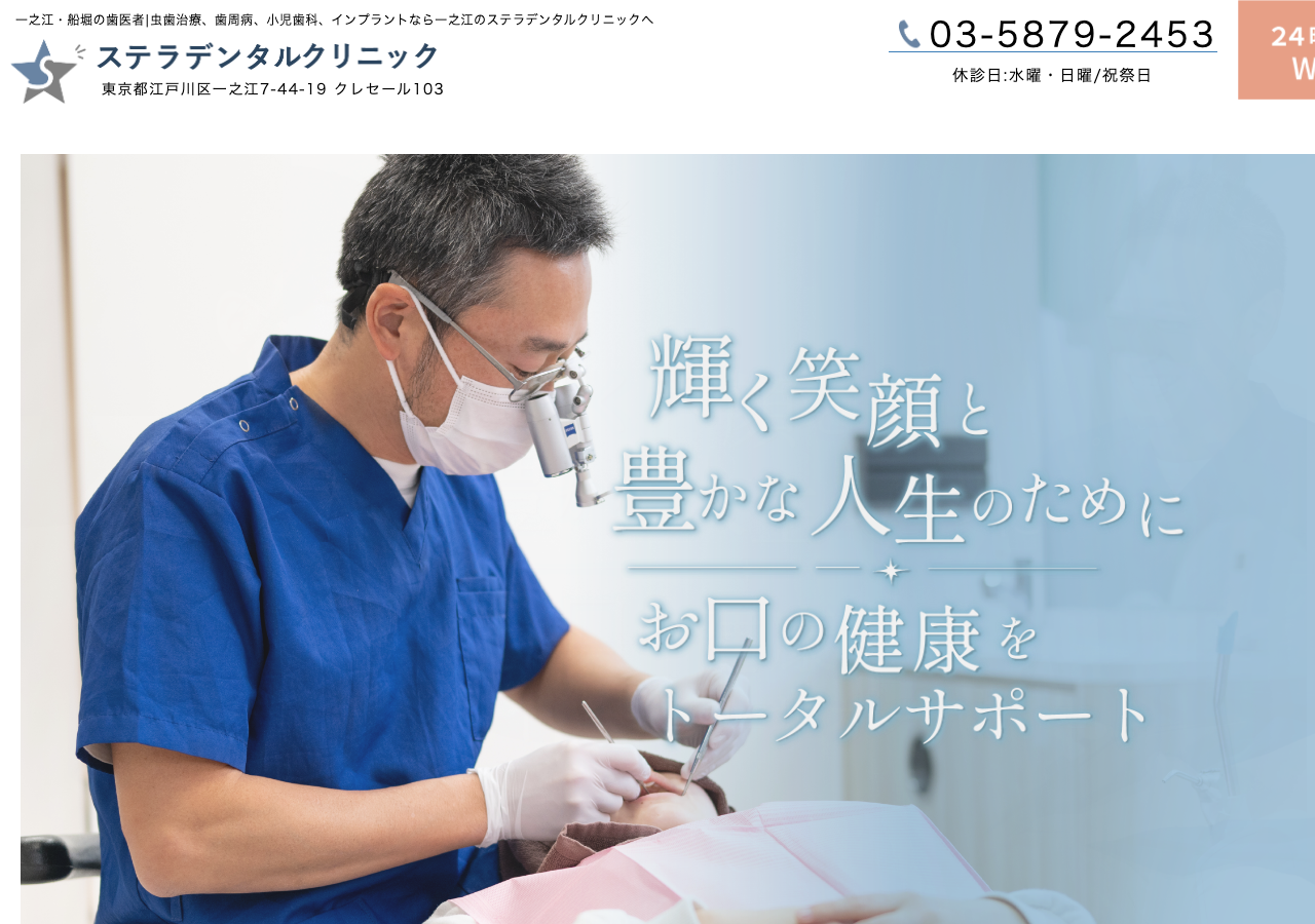 ステラデンタルクリニック 公式サイトTOPページ
