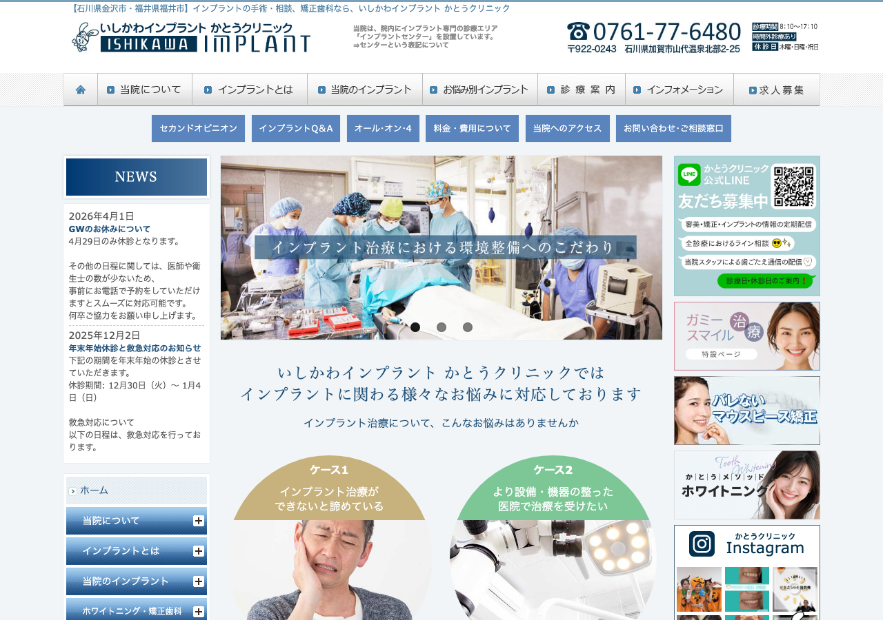 かとうクリニック・インプラント歯科口腔外科 公式サイトTOPページ