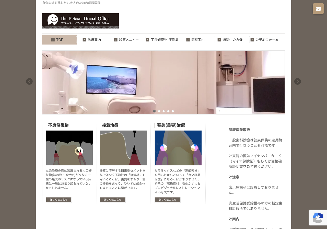 プライベートデンタルオフィス 東京・西馬込 公式サイトTOPページ