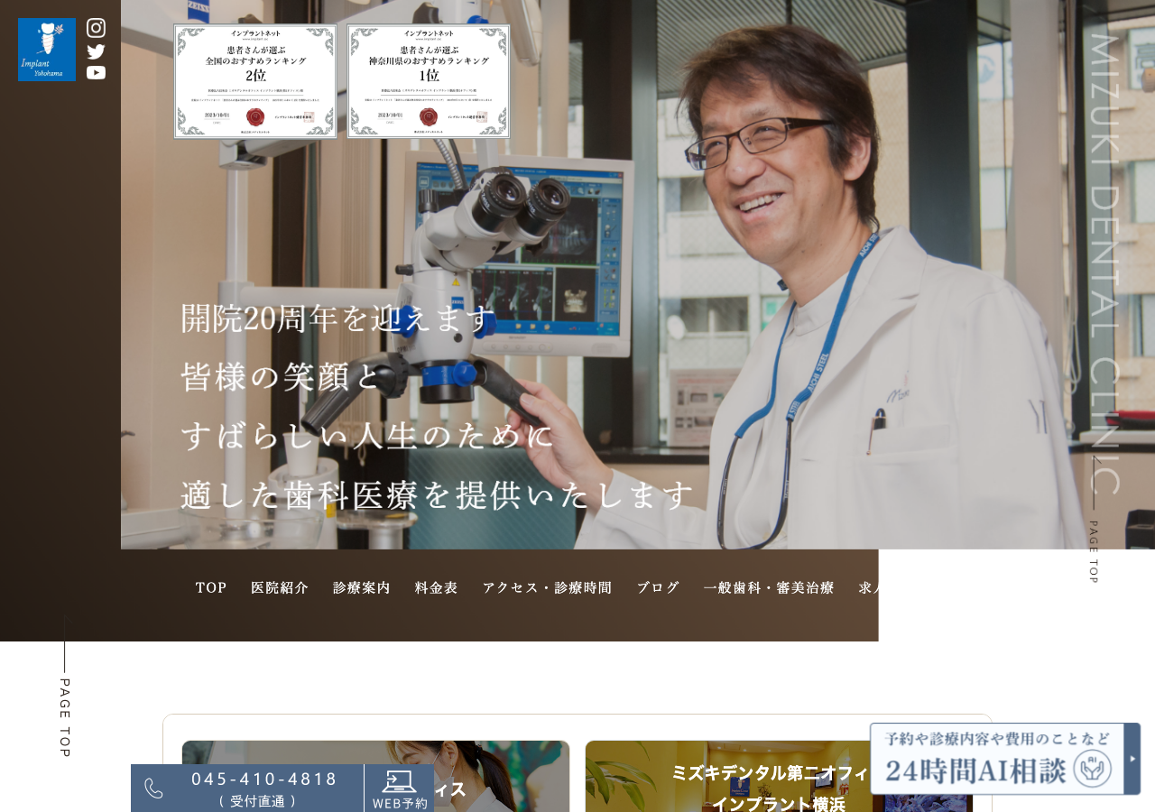 ミズキデンタルオフィス 公式サイトTOPページ