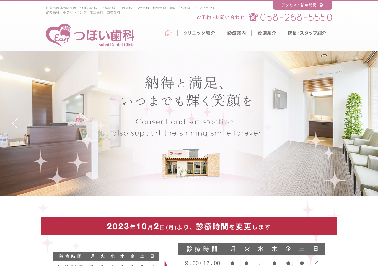 つぼい歯科 公式サイトTOPページ