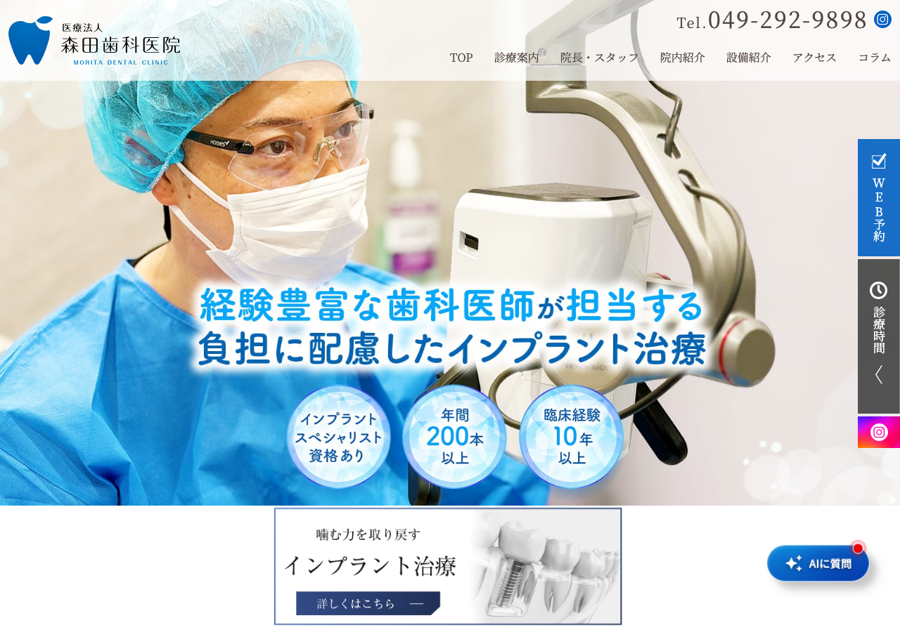 医療法人森田歯科医院 公式サイトTOPページ