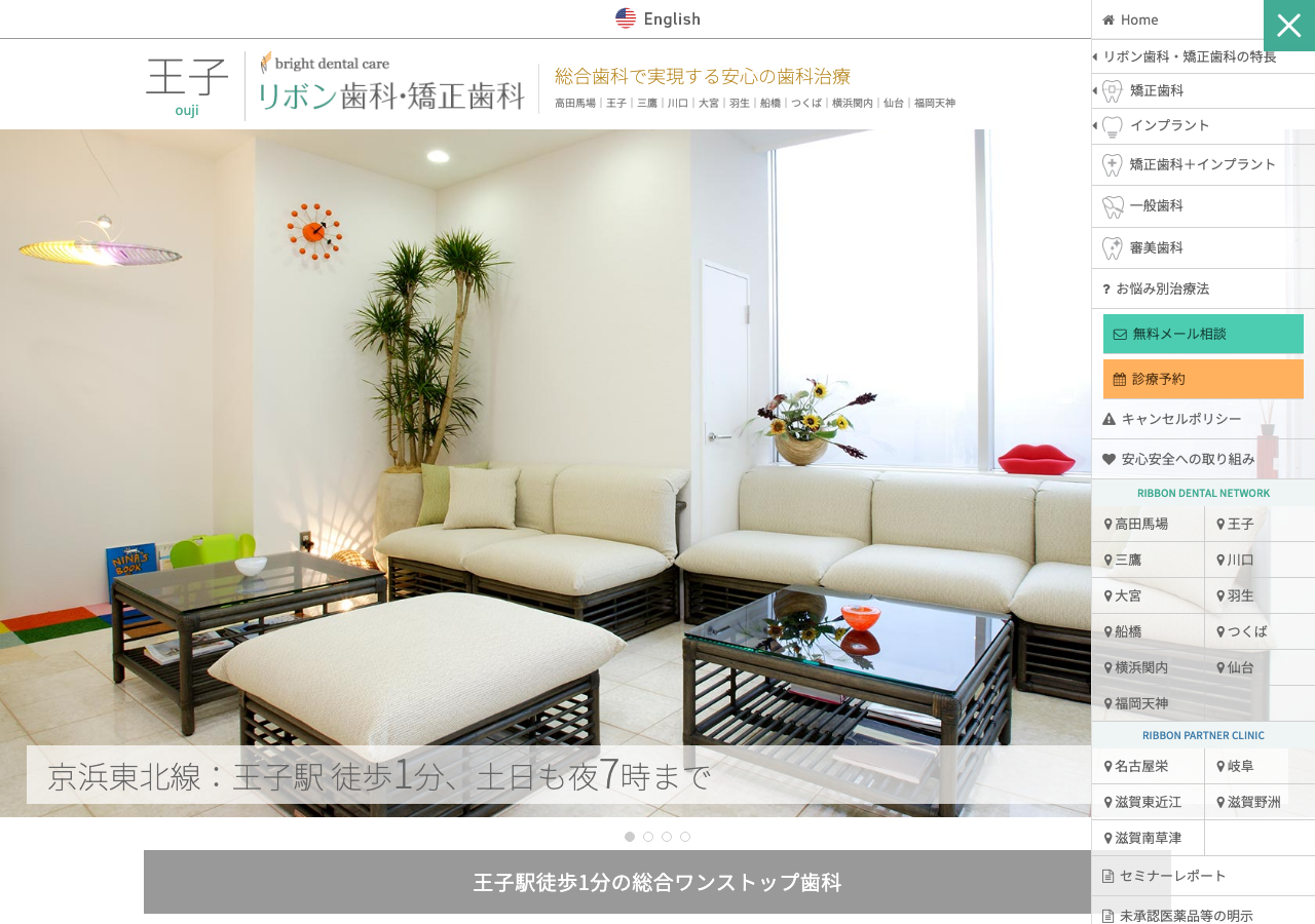 王子リボン歯科・矯正歯科 インプラント 公式サイトTOPページ