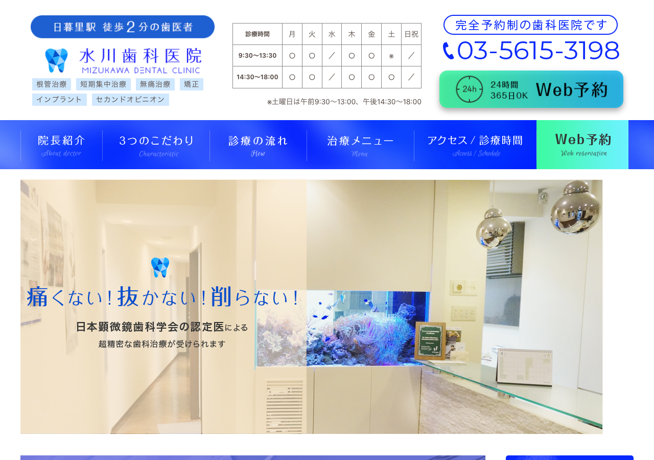 水川歯科医院 公式サイトTOPページ