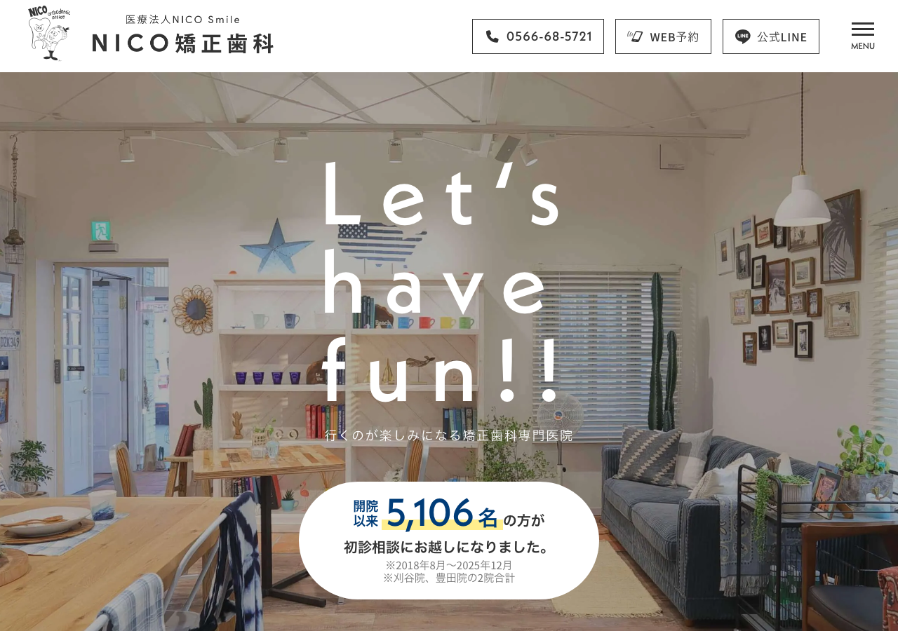 NICO矯正歯科 公式サイトTOPページ