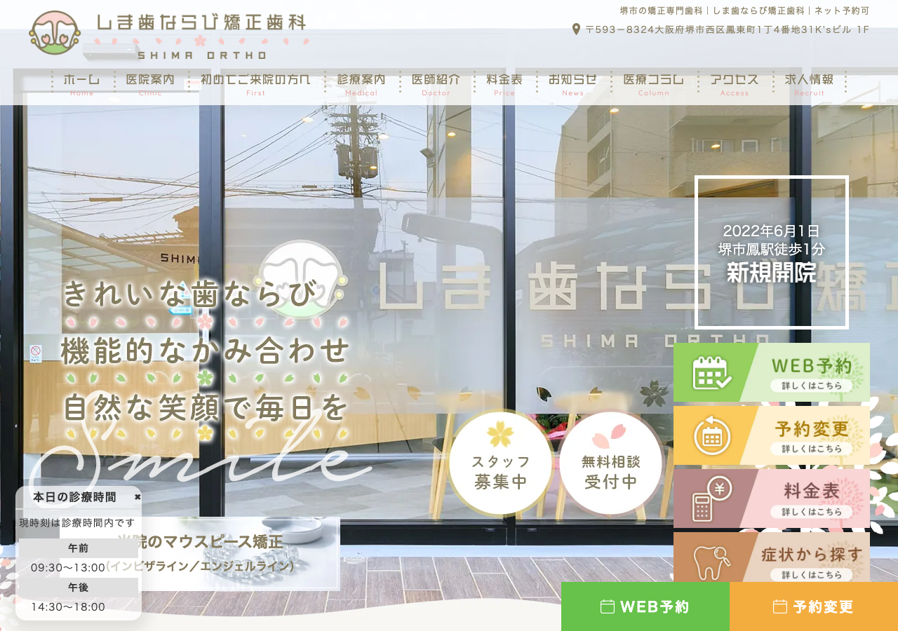 しま歯ならび矯正歯科 公式サイトTOPページ