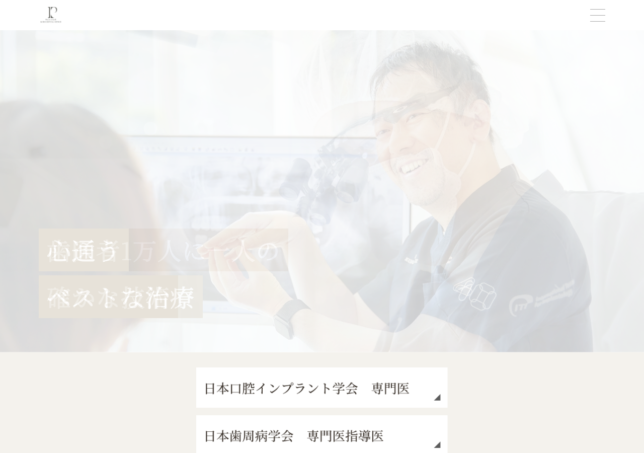 プリズムタワー工藤歯科 公式サイトTOPページ