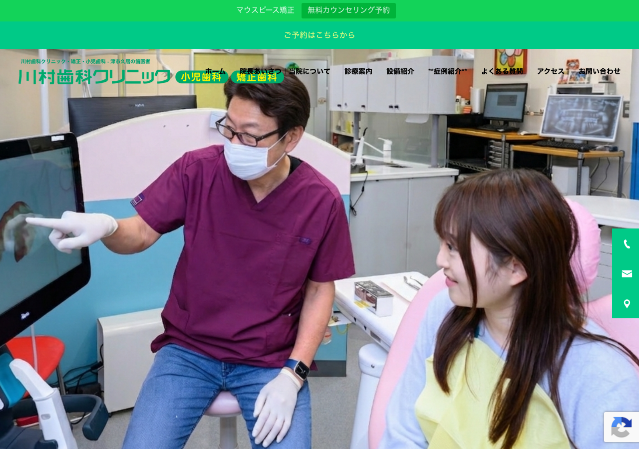 川村歯科クリニック 公式サイトTOPページ