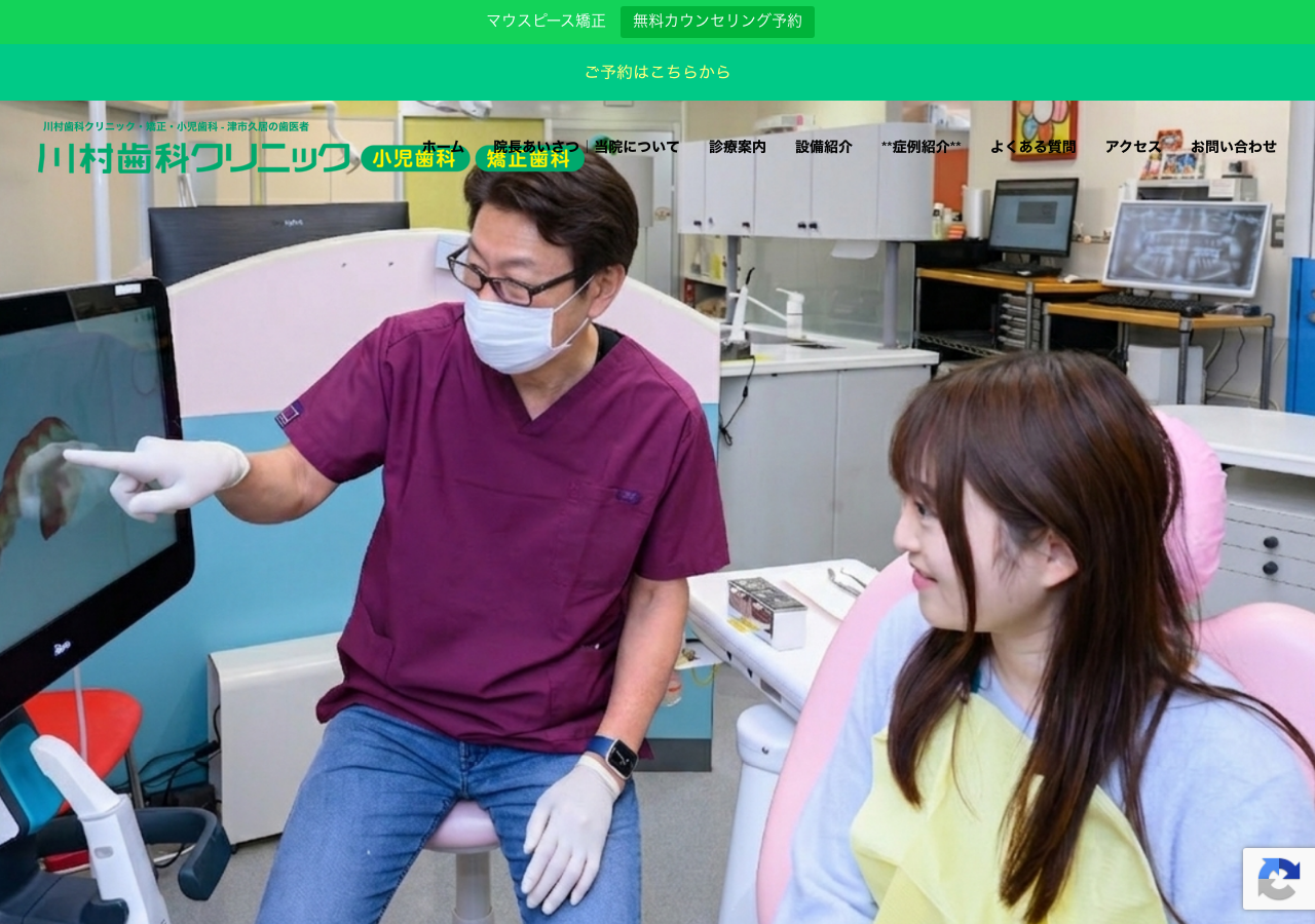 川村歯科クリニック 公式サイトTOPページ