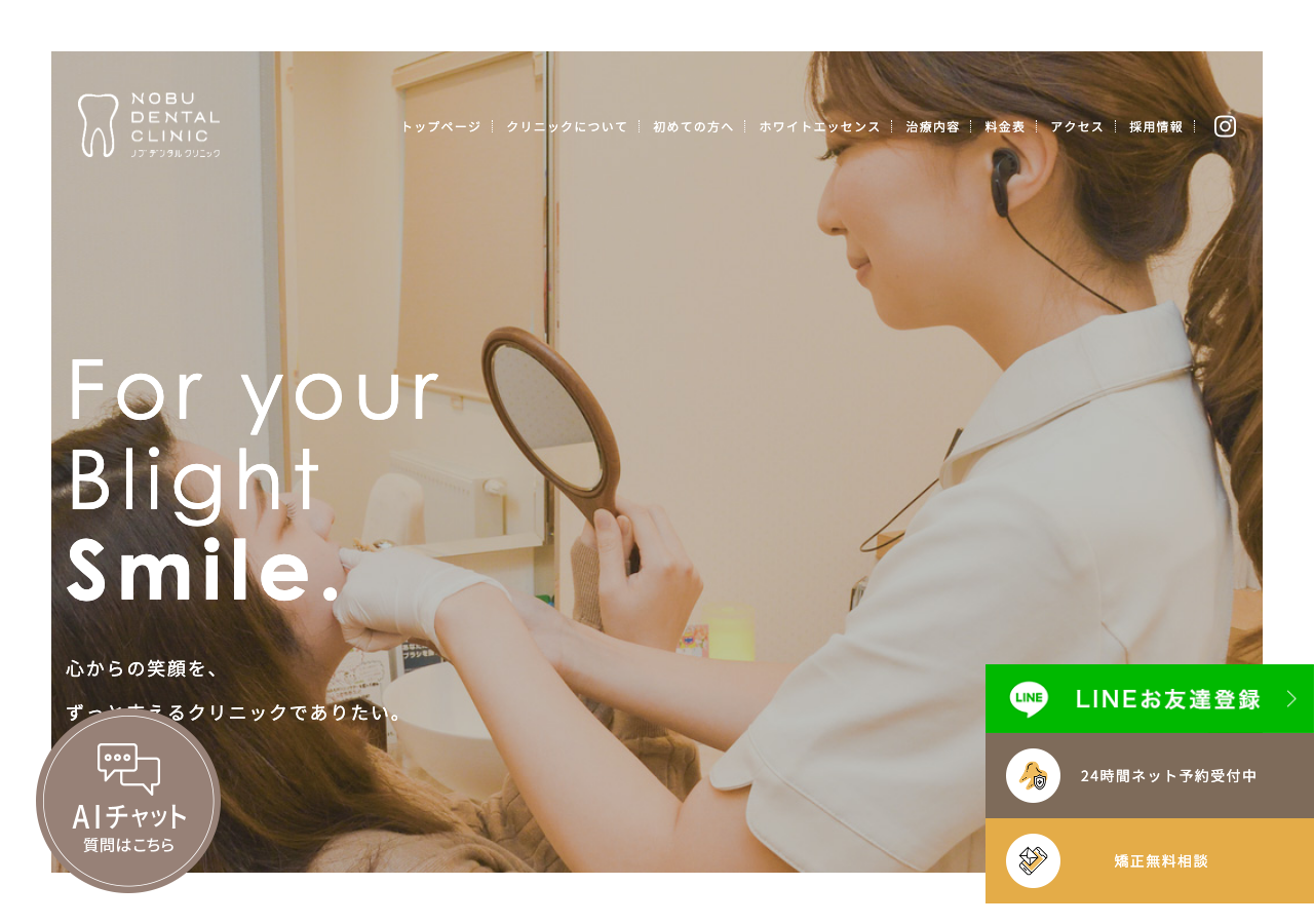 札幌ノブデンタルクリニック 公式サイトTOPページ