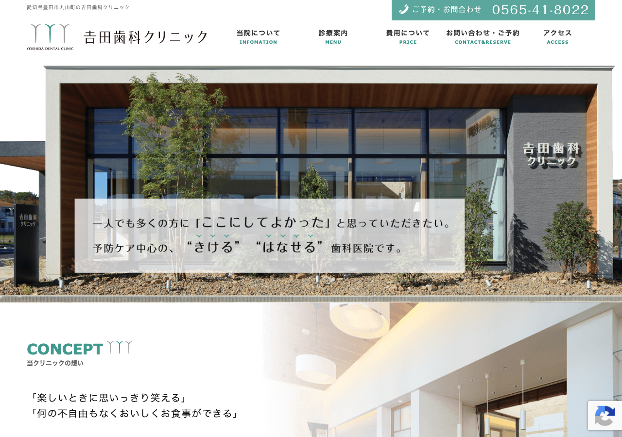 吉田歯科クリニック 豊田 公式サイトTOPページ